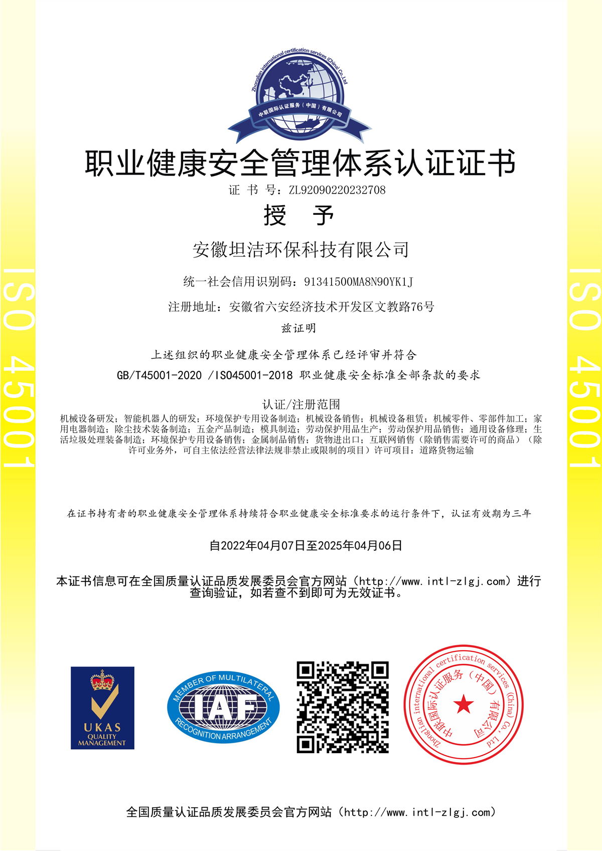 朝阳职业健康安全管理体系认证
