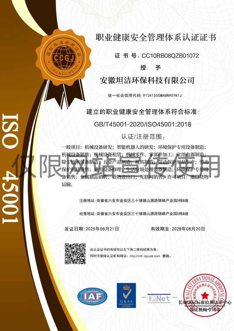 朝阳职业健康安全管理体系认证