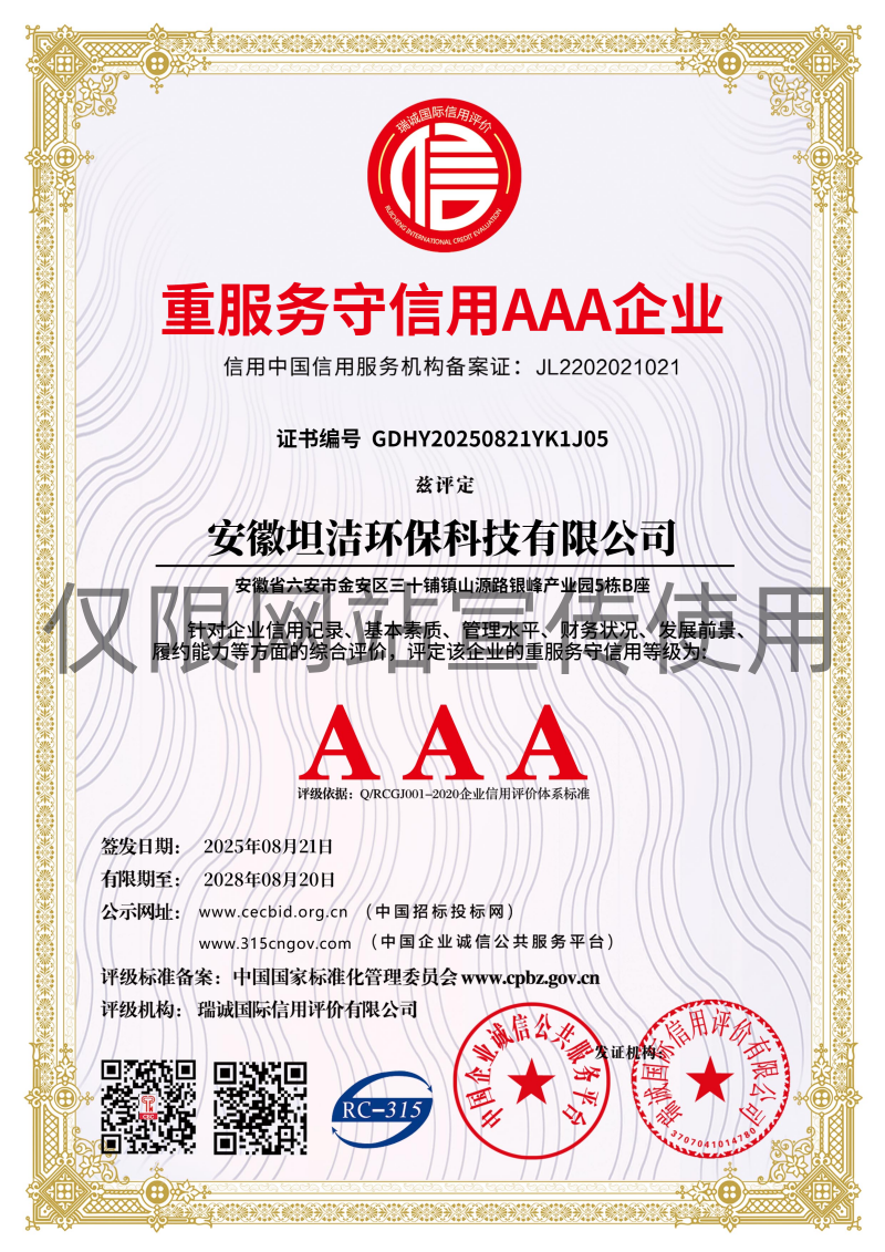 朝阳重服务守信AAA级信用企业