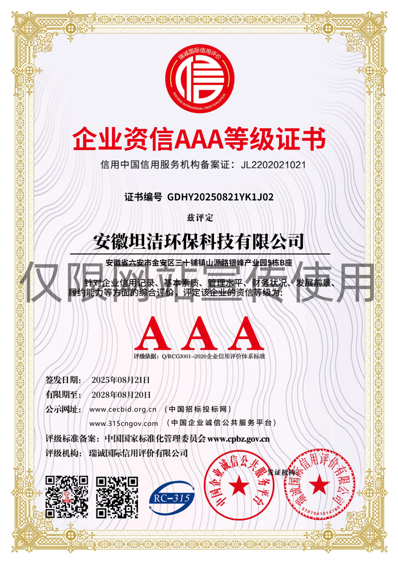 朝阳企业资信AAA级证书