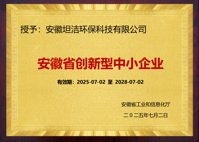朝阳安徽省创新型中小企业证书