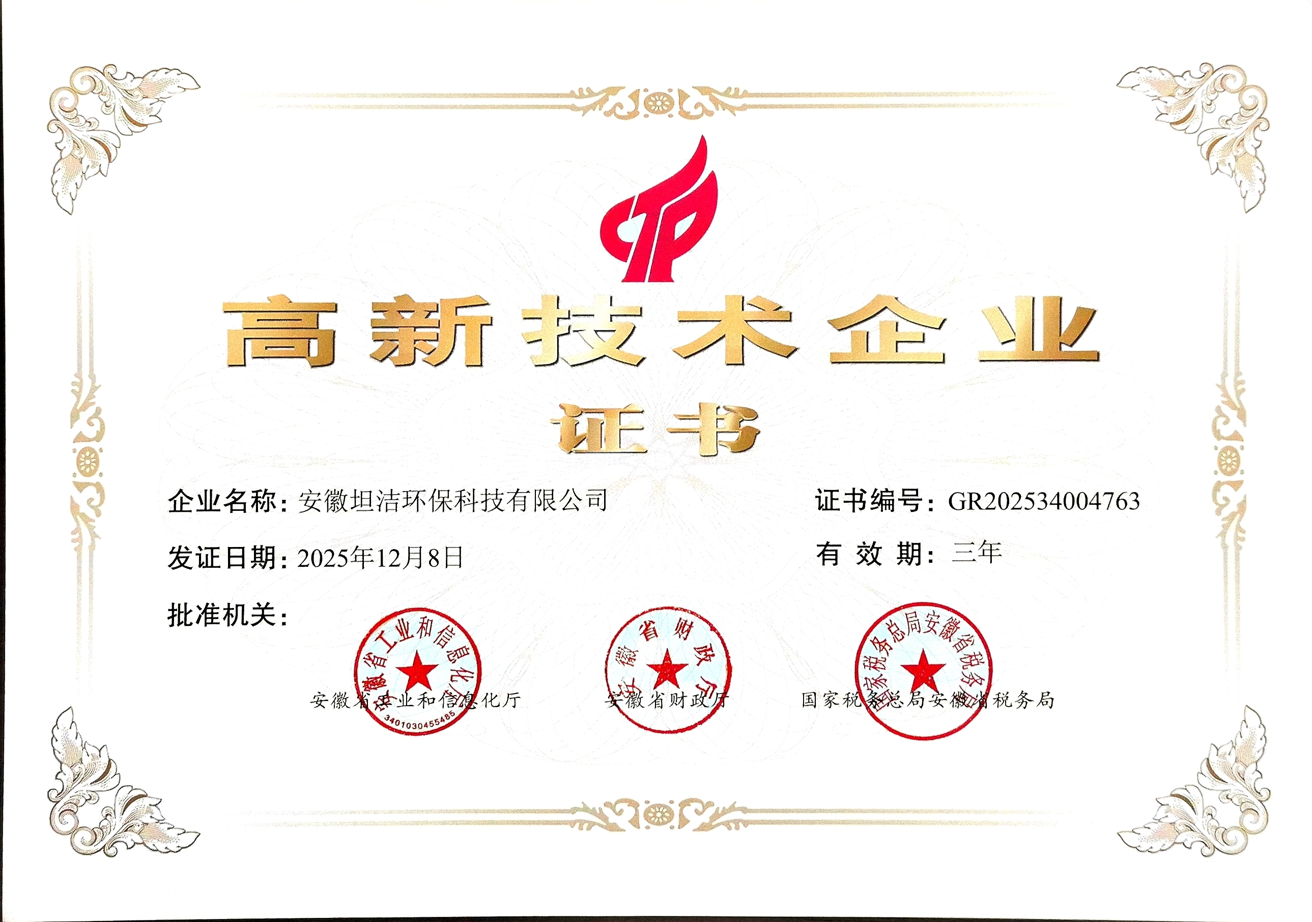 朝阳国家级高新技术企业